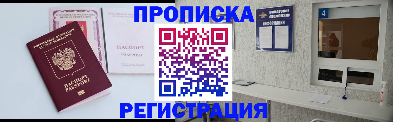 временная прописка в Лобне