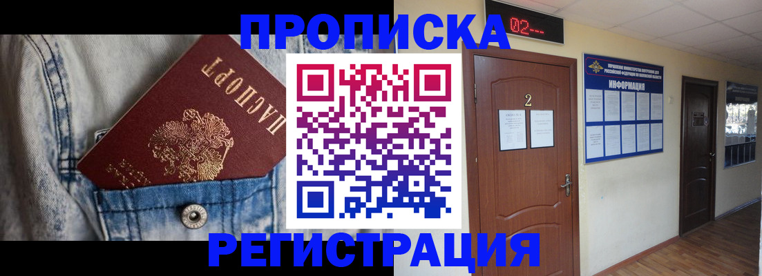 где прописаться в Лобне