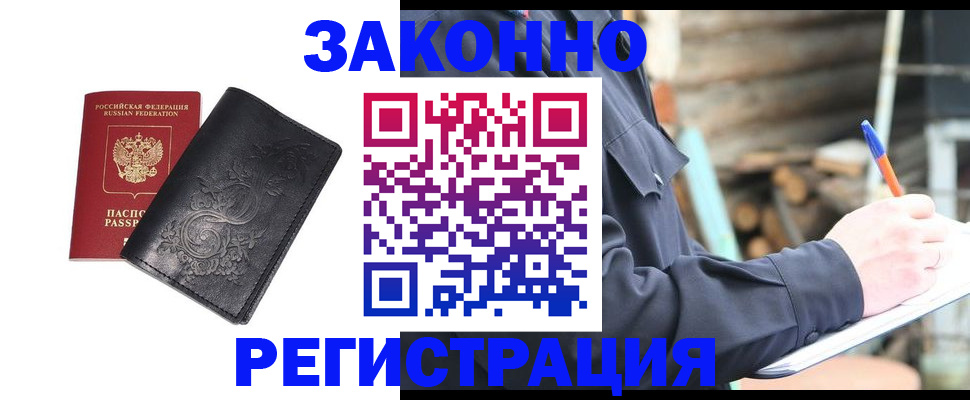 где прописаться в Лобне